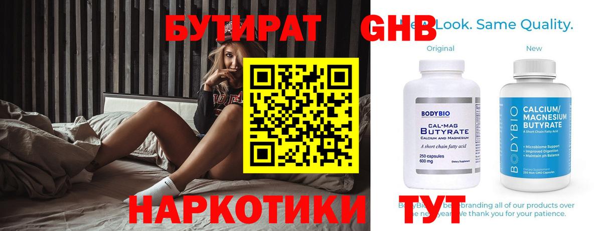БУТИРАТ BDO  Бутират  Луховицы  Вход с VPN 