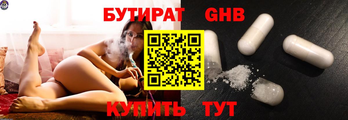 Бутират 99% Луховицы