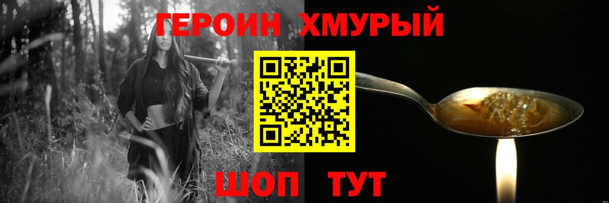 Героин гречка Луховицы