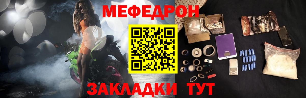 Меф Луховицы