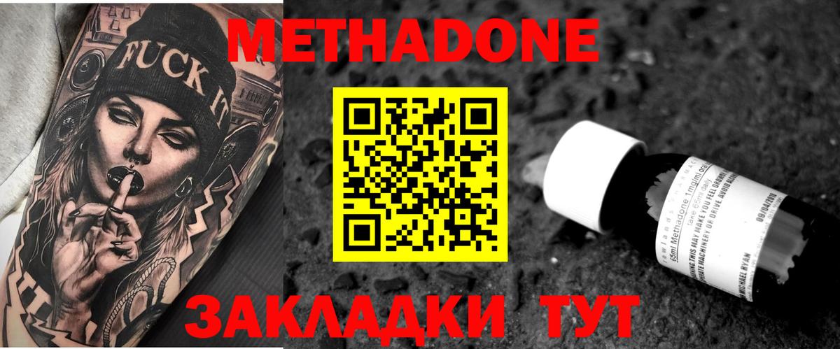 МЕТАДОН methadone  Вход с VPN  Луховицы 