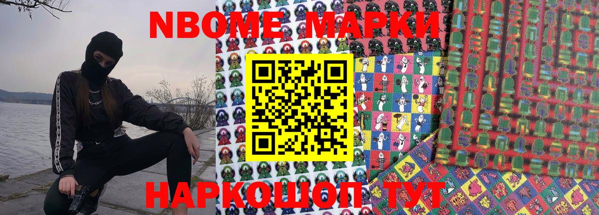 Марки N-bome  Наркотические марки 1,8мг  Вход с VPN  Луховицы 
